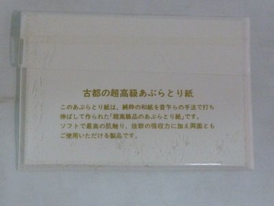 画像1: 古都　あぶらとり紙　40枚入り