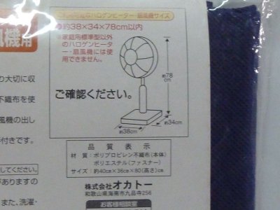 画像3: オフ期間収納袋　ハロゲンヒーター＆扇風機用