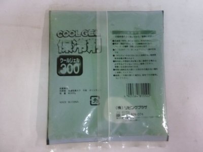 画像1: COOL GEL300　保冷剤