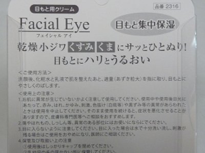 画像3: フェイシャル　アイ　　目もと用クリーム　２０ｇ