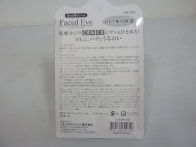 画像1: フェイシャル　アイ　　目もと用クリーム　２０ｇ