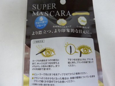 画像2: スーパー　マスカラ　ボリュームカール　６ｇ