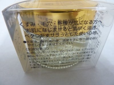 画像2: スーパーゴールド　純金箔入　保湿クリーム　55ｇ