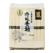 画像1: 島原手延素麺 蔵 50g×20束  (1)